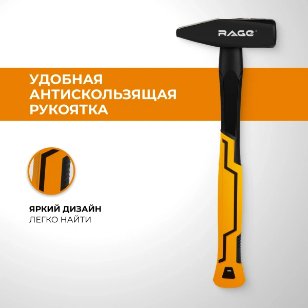 Молоток слесарный 1000 г RAGE 903010; УТ-00000343
